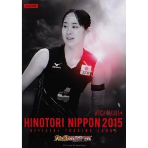 全日本女子バレーオフィシャルカード2015 「火の鳥NIPPON」 【BOX特典