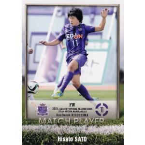 Jカード TEメモラビリア サンフレッチェ広島 2015 レギュラー 【マッチプレーヤーカード】 SH41 佐藤寿人｜jambalaya