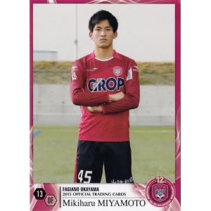 クラブ発行】2015 ファジアーノ岡山 オフィシャルカード レギュラー