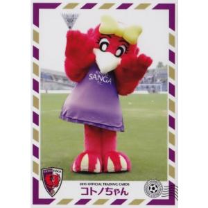 クラブ発行】2015 京都サンガFC オフィシャルカード レギュラー KP24