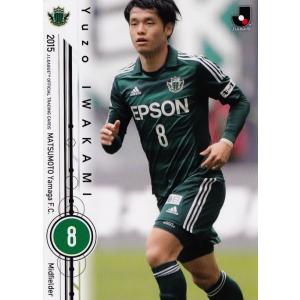 2015 Jリーグオフィシャルカード レギュラー 106 岩上祐三 (松本山雅FC)