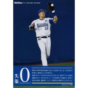 16 【筒香嘉智 (横浜DeNAベイスターズ)】2015Numberアスリートカード