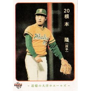 05 竹内広明】2015BBM 追憶の大洋ホエールズ レギュラー : スポーツ
