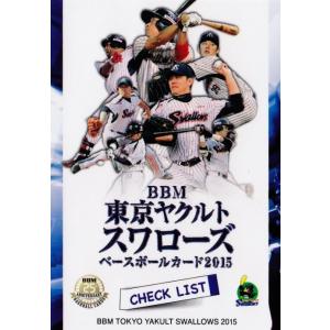 【S72 チェックリスト】BBM東京ヤクルトスワローズ 2015 レギュラー｜jambalaya