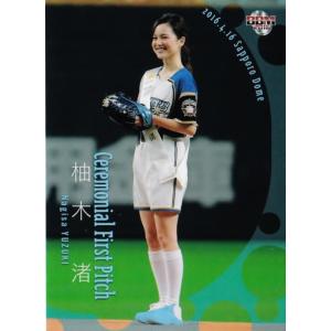 24 【田中明日菜/中島依美/仲田歩夢】[クラブ発行]2016 INAC神戸
