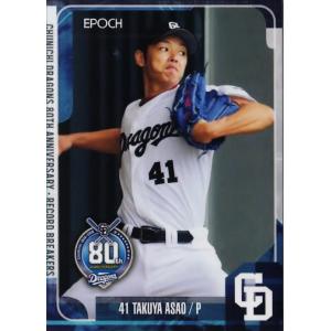 16 【浅尾拓也】EPOCH2016 中日ドラゴンズ80周年記念 RECORD BREAKERS レ...