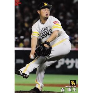 76 【森唯斗/福岡ソフトバンクホークス】カルビー 2016プロ野球チップス第2弾 レギュラー