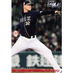 CH-2 金子千尋 (オリックス・バファローズ)】カルビー 2015プロ