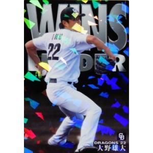 WL-11【大野雄大/中日ドラゴンズ】カルビー 2016プロ野球チップス第2弾 スペシャルボックス限...