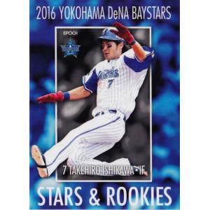 20 【石川雄洋】エポック2016 横浜ＤｅＮＡベイスターズ STARS&amp;ROOKIES レギュラー