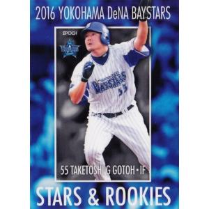 13 【野川拓斗(ROOKIE)】エポック2016 横浜DeNAベイスターズ