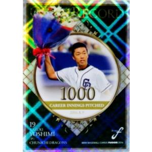 11 【今中慎二 (中日ドラゴンズ)】BBM2014 オールスター伝説90's