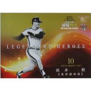 LH02 掛布雅之 (阪神タイガース)】BBM2016 ヒストリックコレクション
