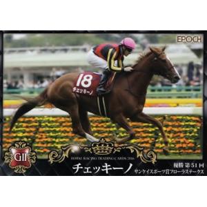 レギュラーコンプリートセット/全58種】エポック ホースレーシング