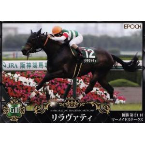 58 【リラヴァティ】エポック17 ホースレーシングカード2016 レギュラー [2016年前半戦重...