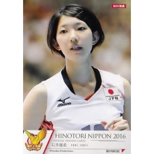 全日本女子バレーオフィシャルカード2015 「火の鳥NIPPON