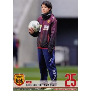 22 【野口彩佳】[クラブ発行]2016 INAC神戸レオネッサ オフィシャルカード レギュラー