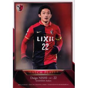 16 【西大伍 (鹿島アントラーズ）】2016 Jリーグオフィシャルカード