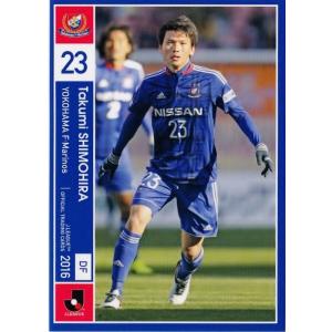 79 【下平匠 （横浜F・マリノス）】2016 Jリーグオフィシャルカード レギュラー