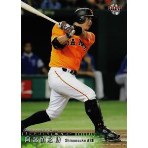 59 【阿部慎之助/読売ジャイアンツ】BBM2016 スポーツトレーディングカード 「MASTERP...