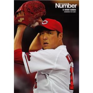 04 【黒田博樹】Number2016 広島東洋カープ 「15黒田博樹x25新井貴浩