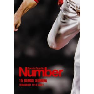 01 【黒田博樹】Number2016 広島東洋カープ 「15黒田博樹x25新井貴浩