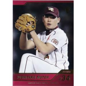 65 【枡田慎太郎】[球団発行]2016 楽天イーグルス ベースボールカード