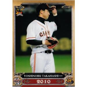 08 オールスターでMVP/2003】BBM2016 高橋由伸メモリアルカードセット