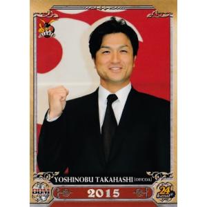 08 オールスターでMVP/2003】BBM2016 高橋由伸メモリアルカード