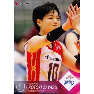 2015-16V・プレミアリーグ女子公式トレーディングカード レギュラー