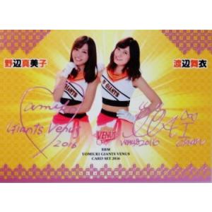 SP8 【福島花織/玄田夏海】BBM2016 読売ジャイアンツ公式マスコット