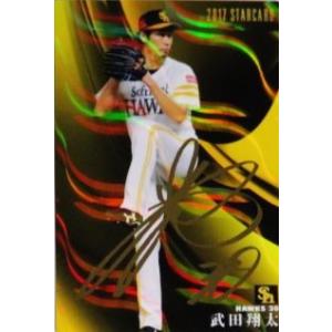 S-23 【平田良介/中日ドラゴンズ】カルビー 2017プロ野球チップス第1弾