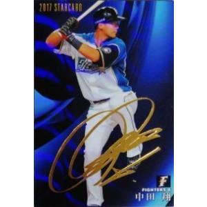 S-48 【田島慎二/中日ドラゴンズ】カルビー 2017プロ野球チップス第2弾