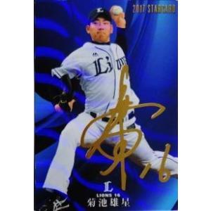 S-48 【田島慎二/中日ドラゴンズ】カルビー 2017プロ野球チップス第2弾