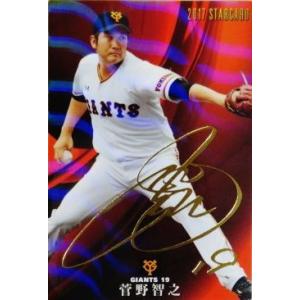 S-48 【田島慎二/中日ドラゴンズ】カルビー 2017プロ野球チップス第2弾