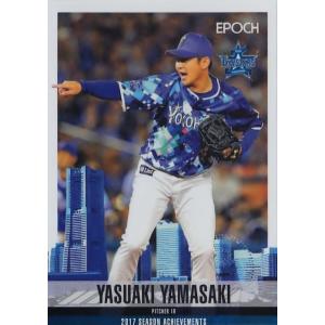 7 【砂田毅樹】エポック2017 横浜DeNAベイスターズ シーズン