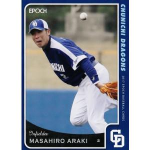 19 【荒木雅博】エポック2017 中日ドラゴンズ レギュラープリント