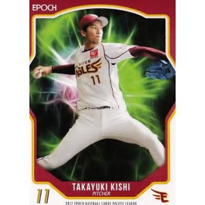 31 【浅村栄斗/埼玉西武ライオンズ】エポック2017 パシフィック