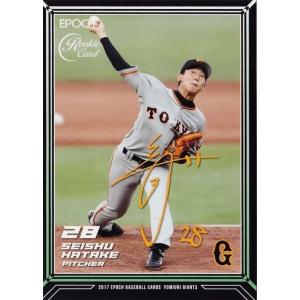 12 【桜井俊貴】エポック2017 読売ジャイアンツ レギュラープリント