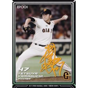 12 【桜井俊貴】エポック2017 読売ジャイアンツ レギュラープリント