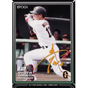 読売ジャイアンツ 2017 サイン入り 12 【桜井俊貴】エポック2017 読売ジャイアンツ レギュラープリント