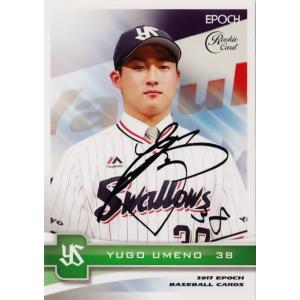 15 【古賀優大(ROOKIE)】エポック2017 東京ヤクルトスワローズ