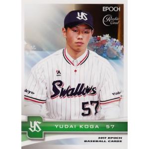 未開封10シリ ゴールドダイア 2017フローレス バムアデバヨ ルーキーカード 15 【古賀優大(ROOKIE)】エポック2017 東京ヤクルトスワローズ