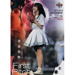 FP27 【小島瑠璃子/タレント】2018BBM FUSION レギュラー [始球