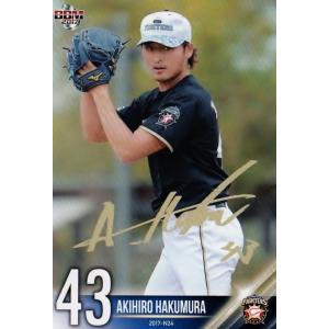 30 【立田将太】 2017BBMx日本ハム ホームランソーセージ コレクション