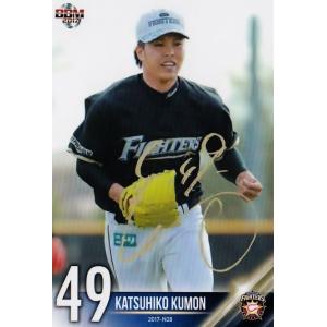 30 【立田将太】 2017BBMx日本ハム ホームランソーセージ コレクション