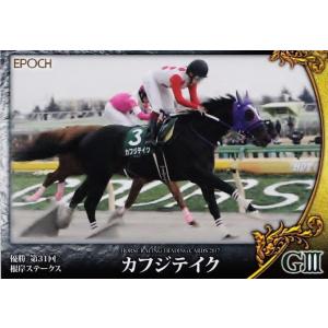 9 【カフジテイク】エポック ホースレーシングカード2017 レギュラー [2017年前半戦重賞優勝...