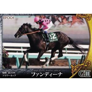 32 【ファンディーナ】エポック ホースレーシングカード2017 レギュラー [2017年前半戦重賞...