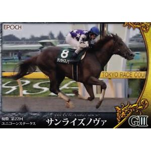 横山琉人】エポック ホースレーシングカード 2023 〜下半期総集編