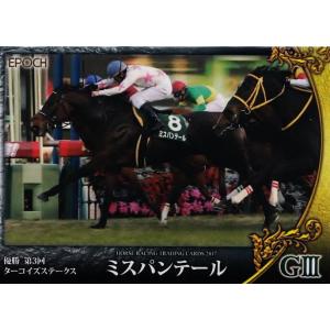 120 【ミスパンテール】エポック ホースレーシングカード2017 Vol.2 レギュラー [201...